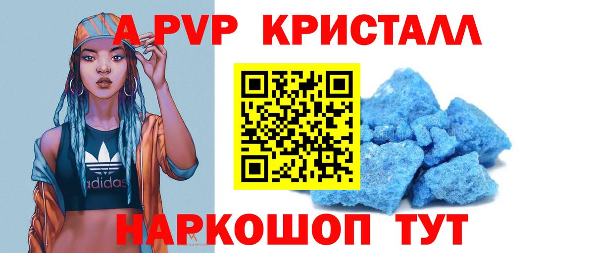 А ПВП крисы CK Александров