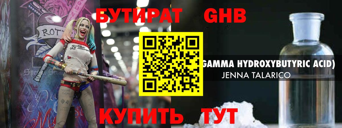 БУТИРАТ BDO Александров